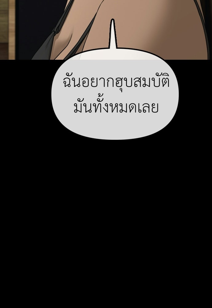 ผู้กล้าฝ่าวันสิ้นโลก - หน้า 52