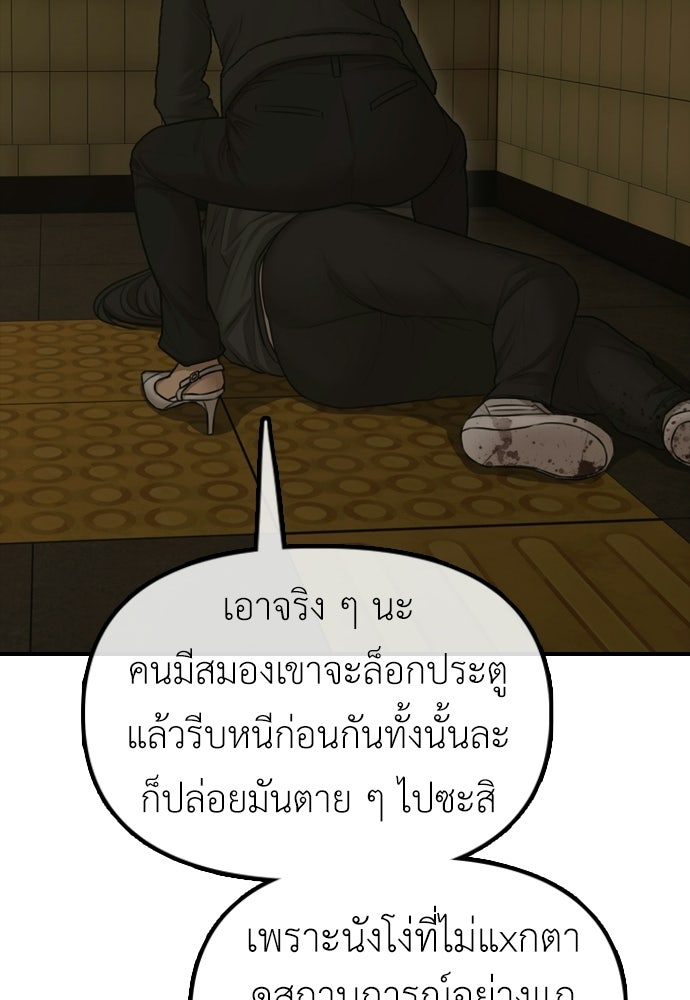 ผู้กล้าฝ่าวันสิ้นโลก - หน้า 7