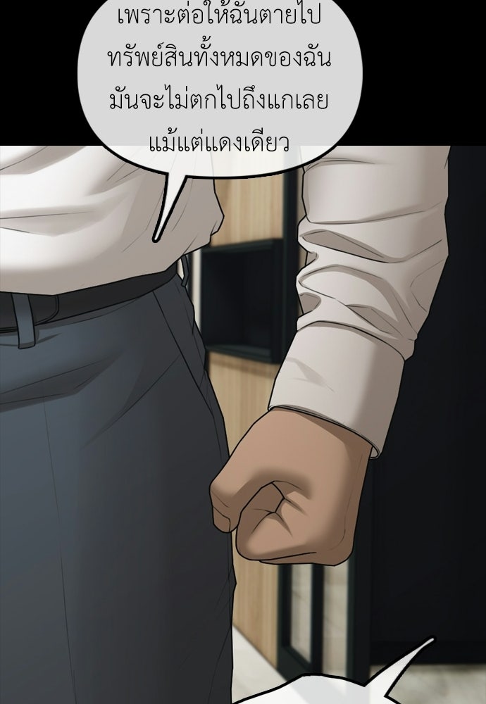 ผู้กล้าฝ่าวันสิ้นโลก - หน้า 80