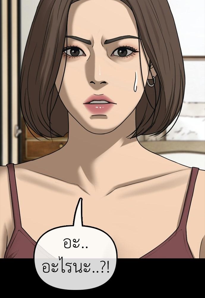 ผู้กล้าฝ่าวันสิ้นโลก - หน้า 83