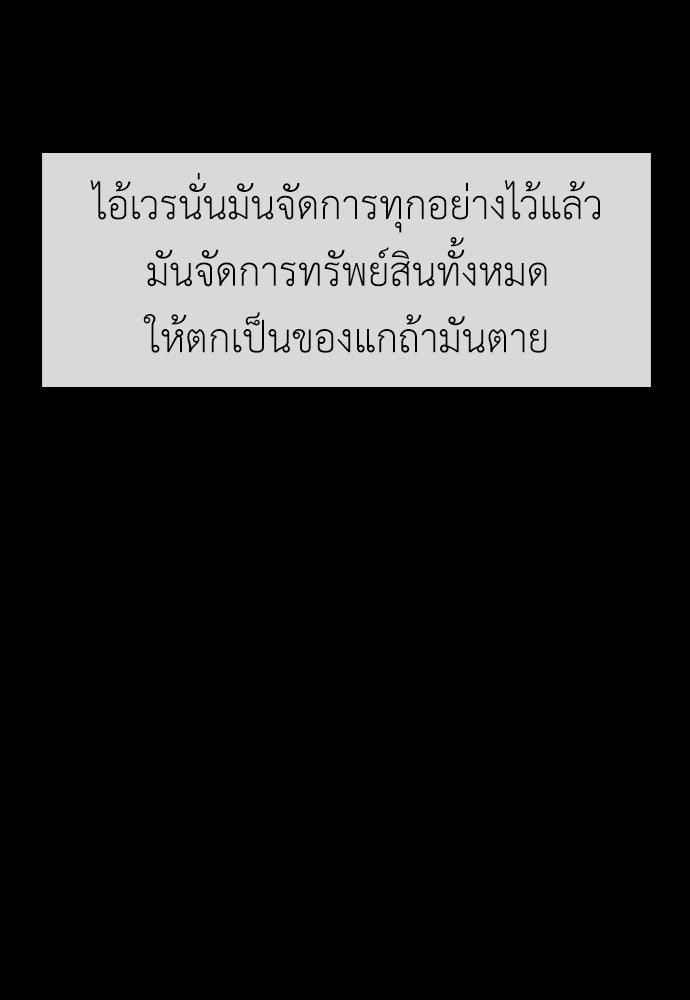 ผู้กล้าฝ่าวันสิ้นโลก - หน้า 84