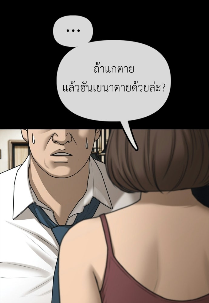 ผู้กล้าฝ่าวันสิ้นโลก - หน้า 85