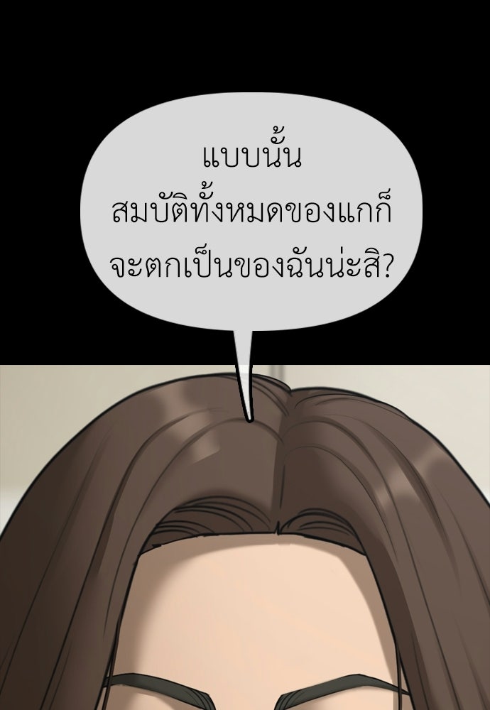ผู้กล้าฝ่าวันสิ้นโลก - หน้า 87