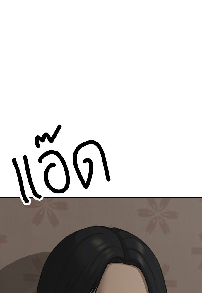 ผู้กล้าฝ่าวันสิ้นโลก - หน้า 116