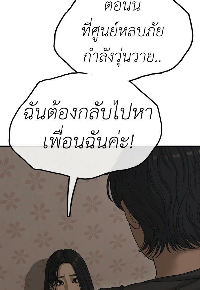 ผู้กล้าฝ่าวันสิ้นโลก - หน้า 151