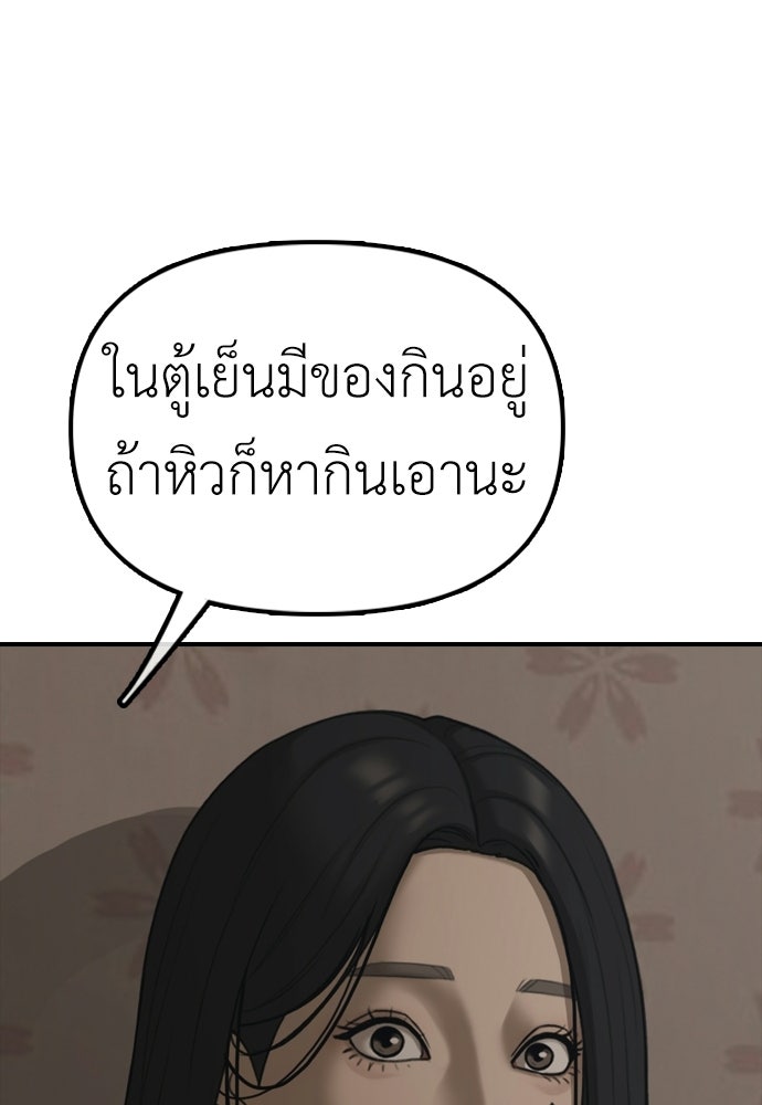 ผู้กล้าฝ่าวันสิ้นโลก - หน้า 166
