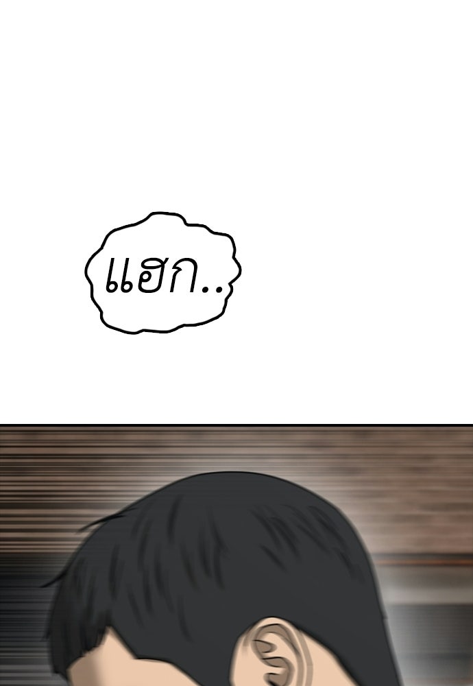 ผู้กล้าฝ่าวันสิ้นโลก - หน้า 116