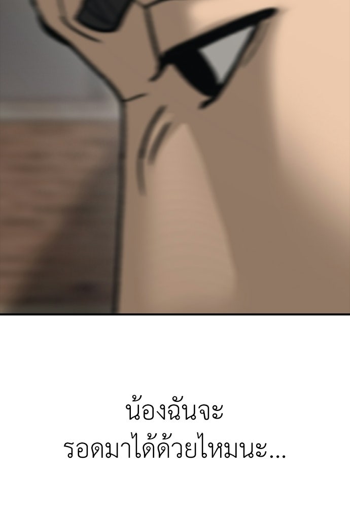 ผู้กล้าฝ่าวันสิ้นโลก - หน้า 136