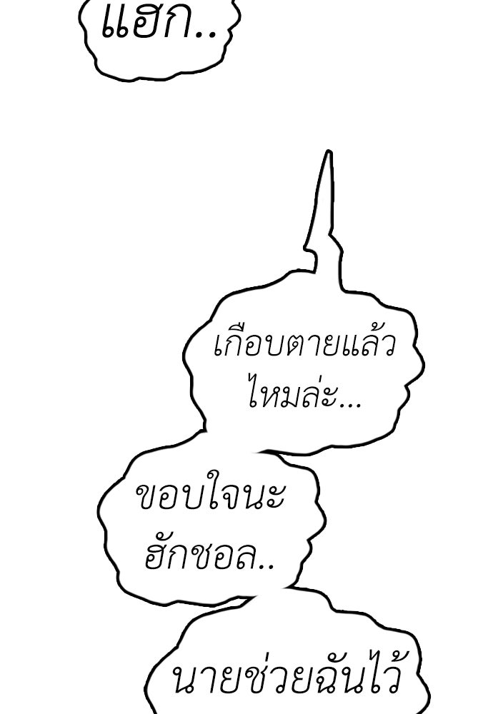 ผู้กล้าฝ่าวันสิ้นโลก - หน้า 3