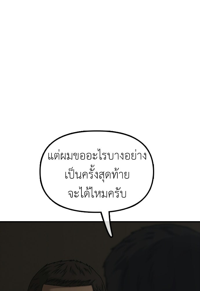 ผู้กล้าฝ่าวันสิ้นโลก - หน้า 32
