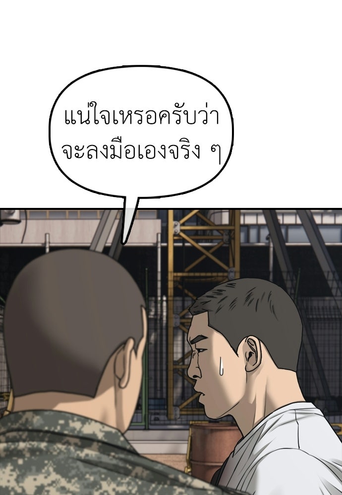 ผู้กล้าฝ่าวันสิ้นโลก - หน้า 46
