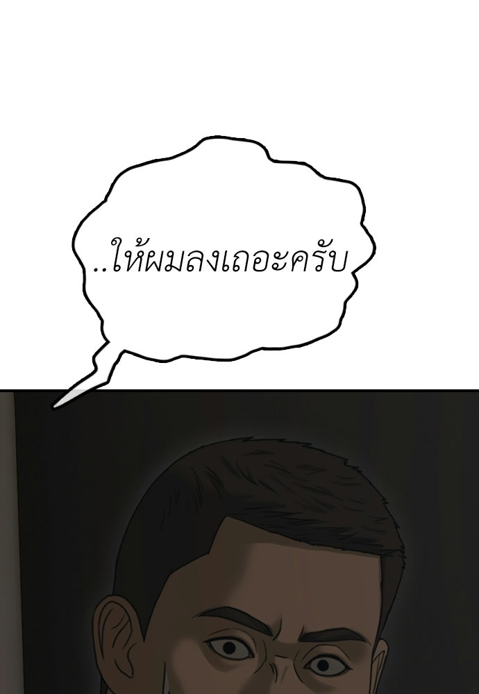 ผู้กล้าฝ่าวันสิ้นโลก - หน้า 7