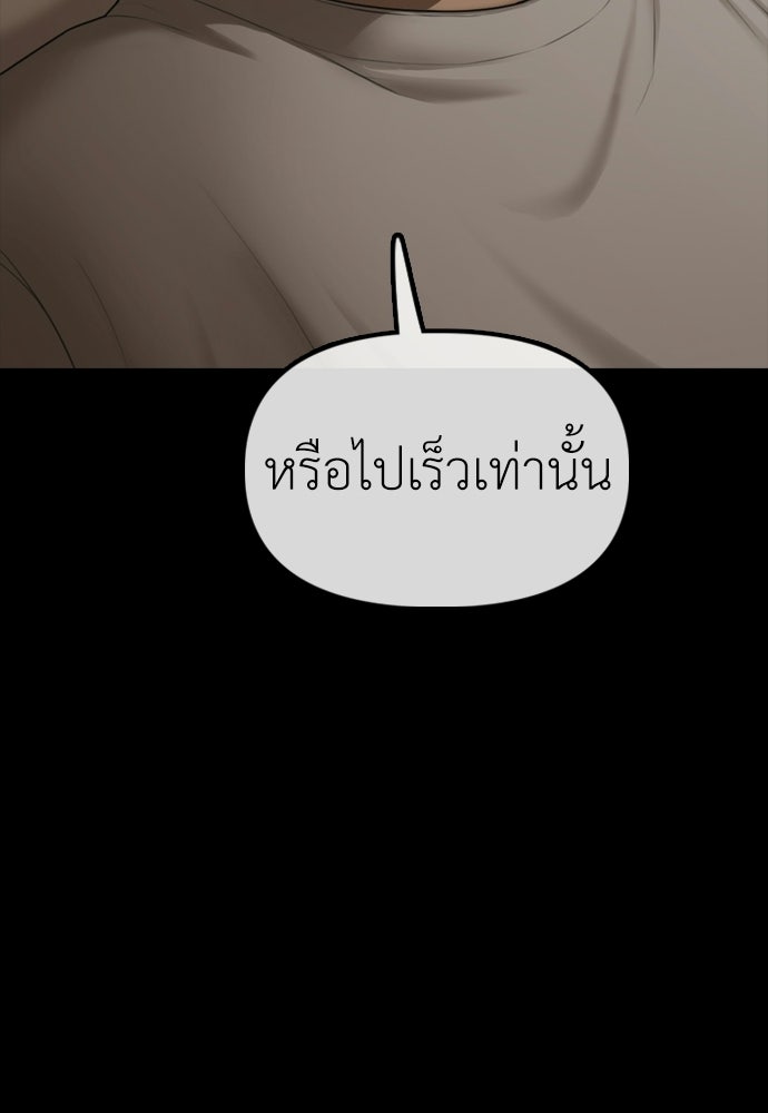 ผู้กล้าฝ่าวันสิ้นโลก - หน้า 72