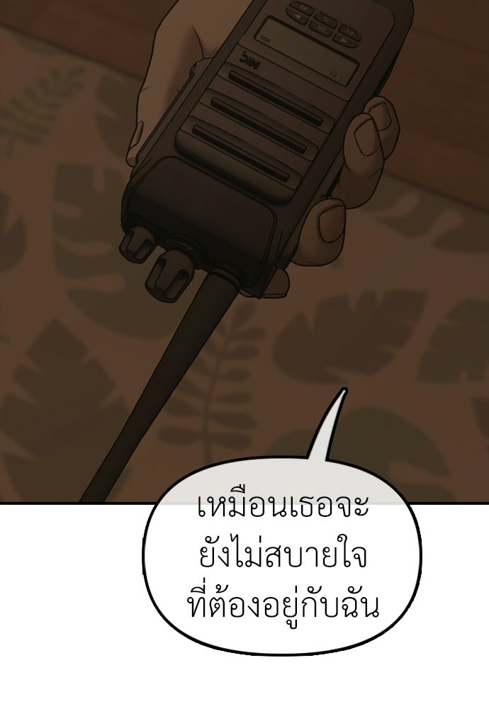 ผู้กล้าฝ่าวันสิ้นโลก - หน้า 129