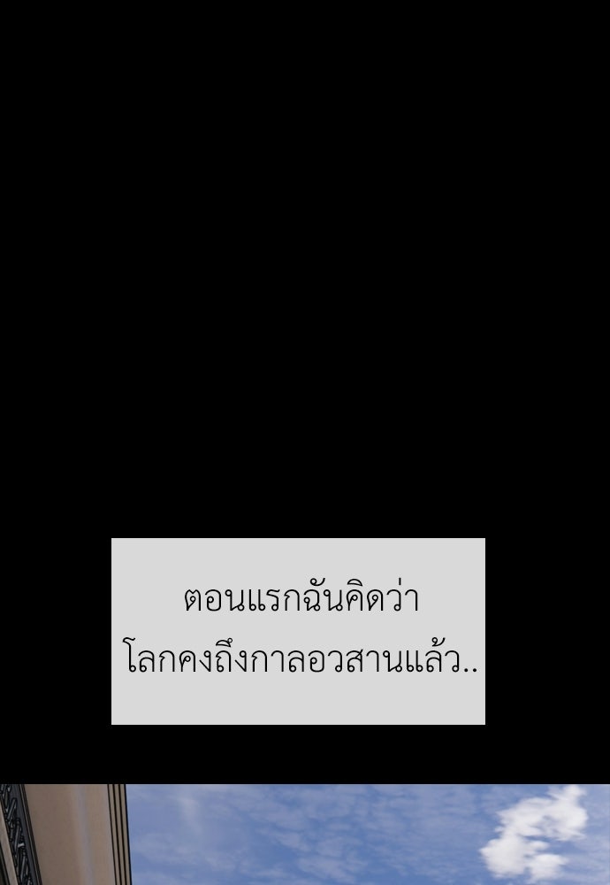 ผู้กล้าฝ่าวันสิ้นโลก - หน้า 151