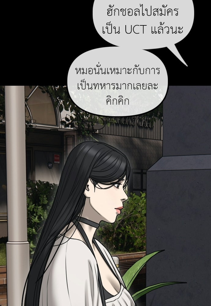 ผู้กล้าฝ่าวันสิ้นโลก - หน้า 178