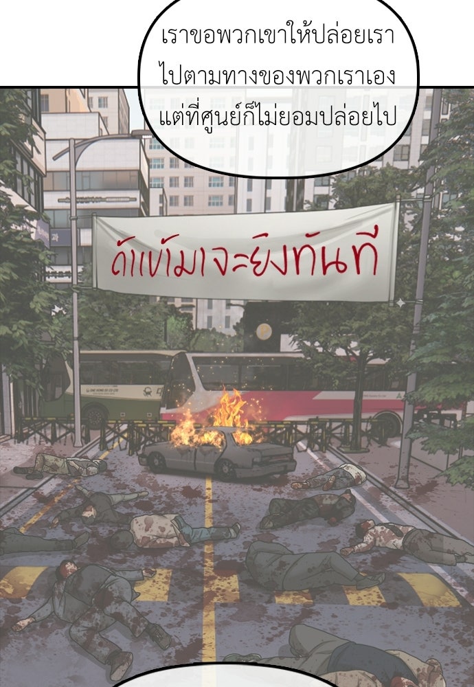 ผู้กล้าฝ่าวันสิ้นโลก - หน้า 69