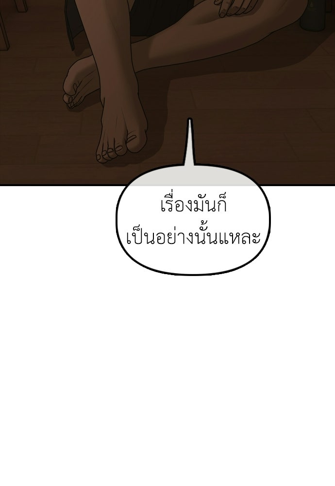 ผู้กล้าฝ่าวันสิ้นโลก - หน้า 72