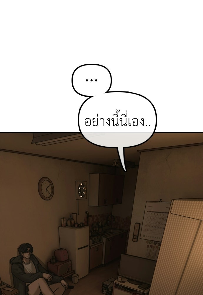 ผู้กล้าฝ่าวันสิ้นโลก - หน้า 73