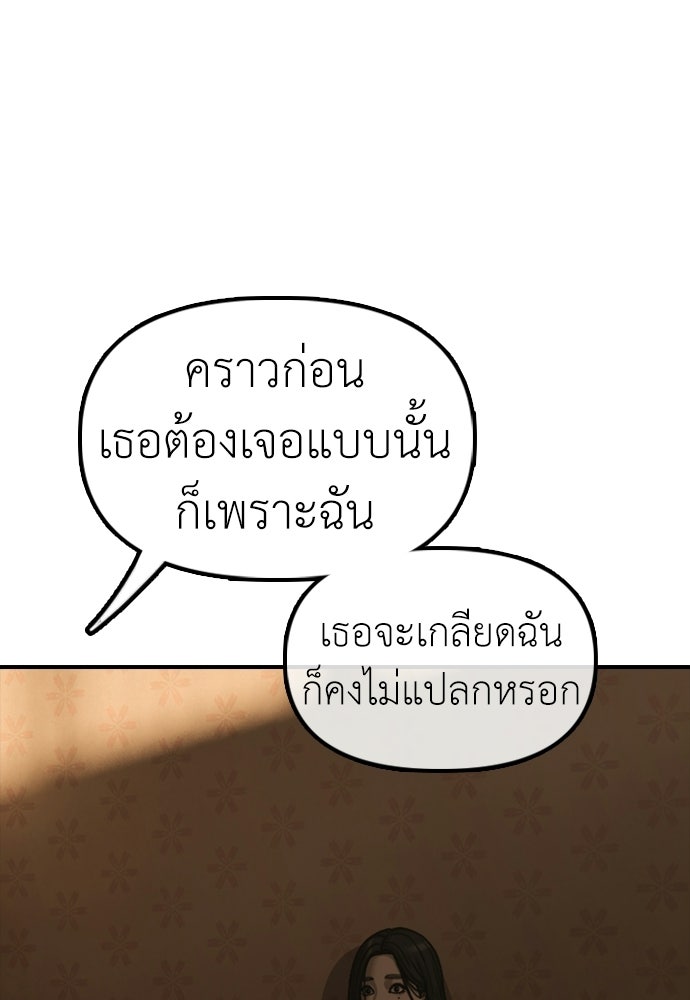 ผู้กล้าฝ่าวันสิ้นโลก - หน้า 83