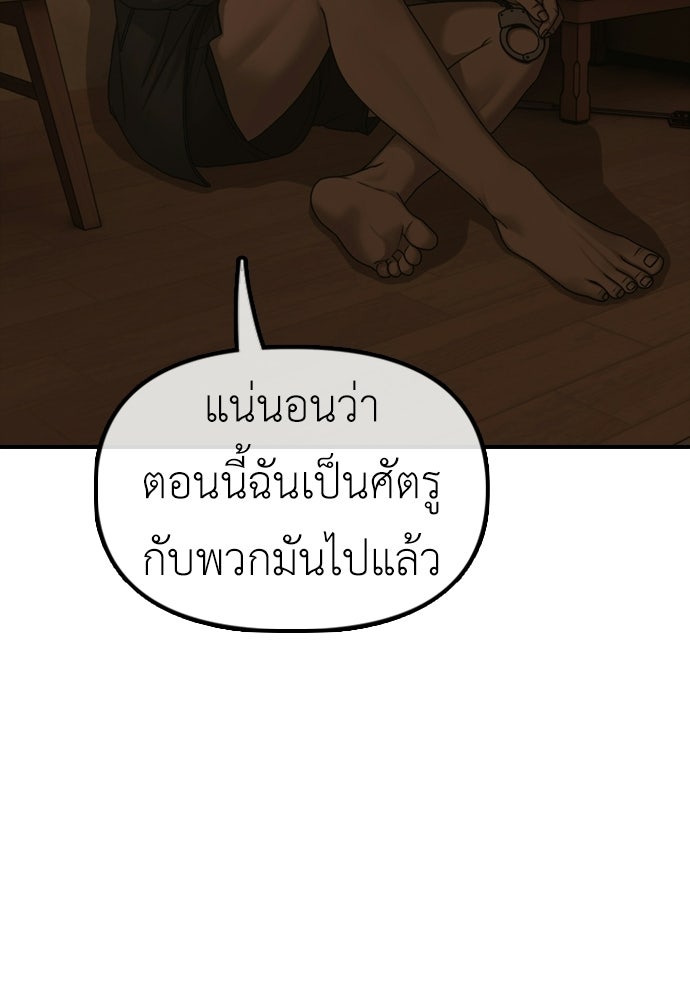 ผู้กล้าฝ่าวันสิ้นโลก - หน้า 86