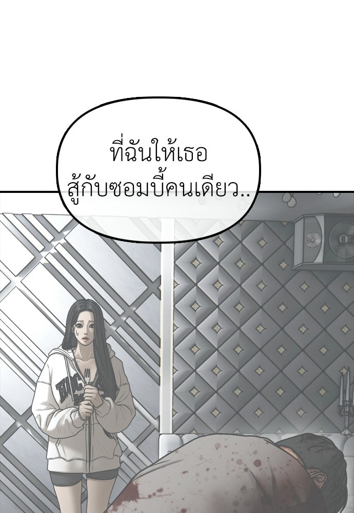 ผู้กล้าฝ่าวันสิ้นโลก - หน้า 97