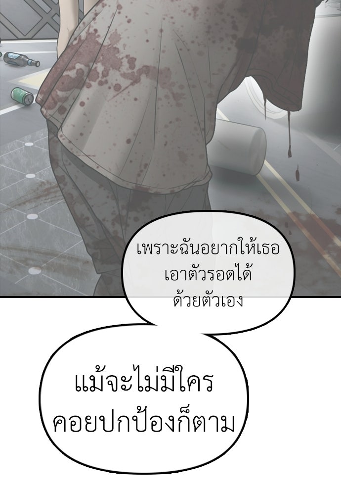 ผู้กล้าฝ่าวันสิ้นโลก - หน้า 98