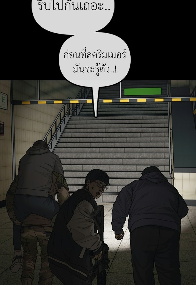 ผู้กล้าฝ่าวันสิ้นโลก - หน้า 136