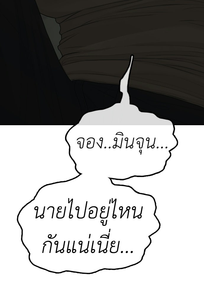 ผู้กล้าฝ่าวันสิ้นโลก - หน้า 3