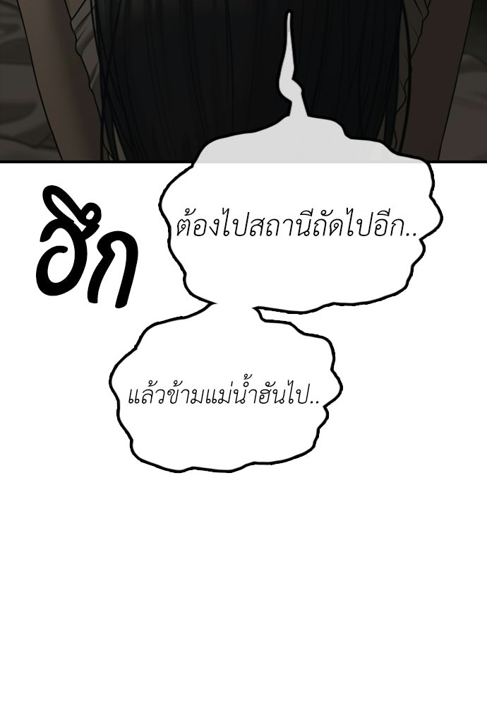 ผู้กล้าฝ่าวันสิ้นโลก - หน้า 8