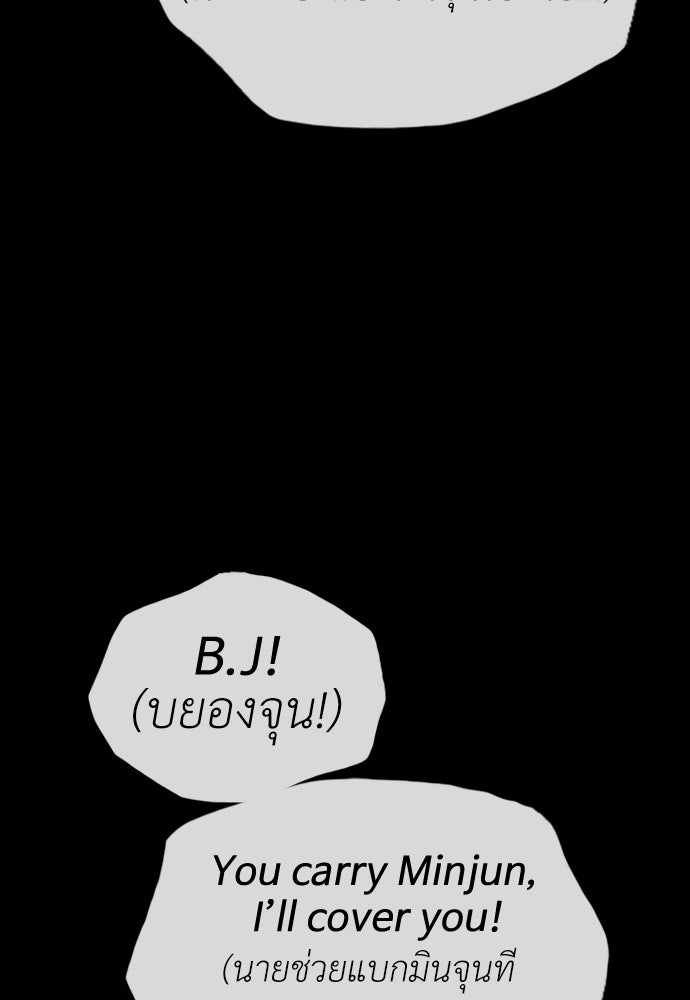 ผู้กล้าฝ่าวันสิ้นโลก - หน้า 89
