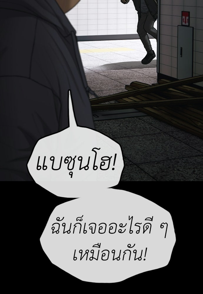 ผู้กล้าฝ่าวันสิ้นโลก - หน้า 100