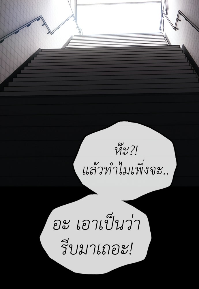 ผู้กล้าฝ่าวันสิ้นโลก - หน้า 102