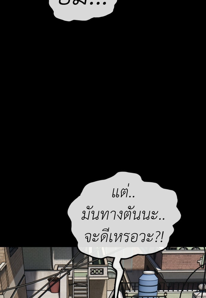 ผู้กล้าฝ่าวันสิ้นโลก - หน้า 141