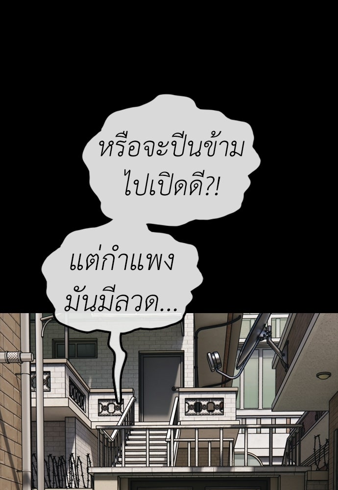ผู้กล้าฝ่าวันสิ้นโลก - หน้า 149