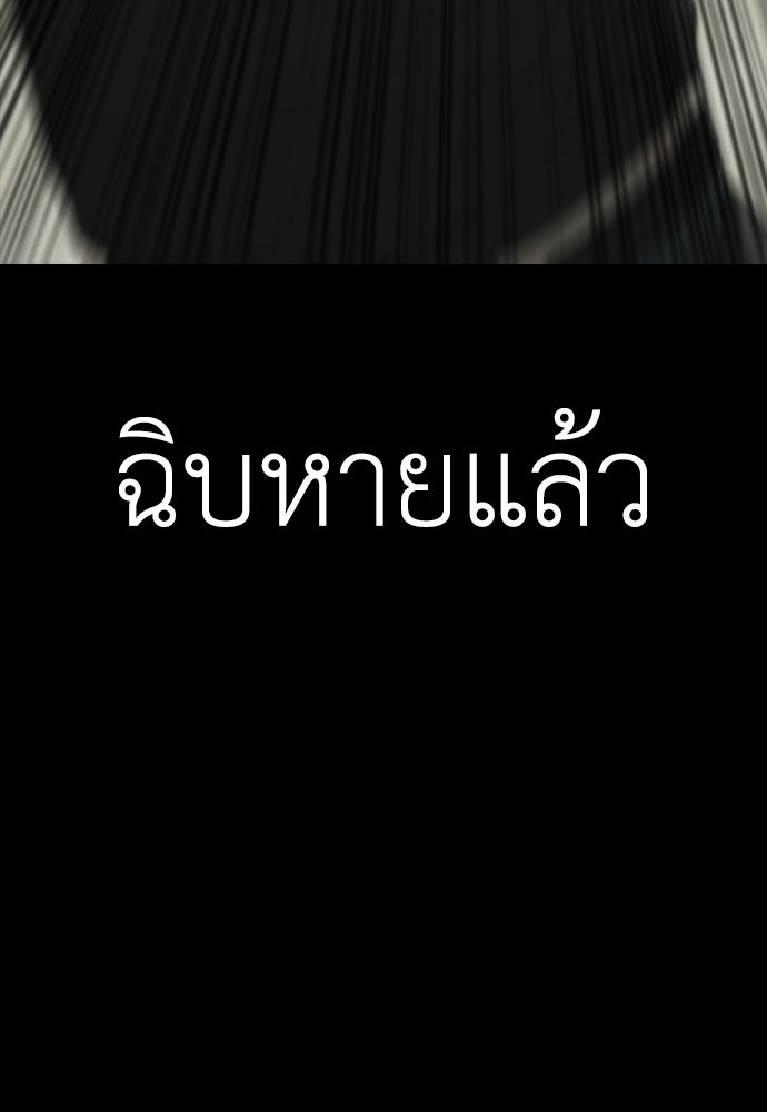 ผู้กล้าฝ่าวันสิ้นโลก - หน้า 192