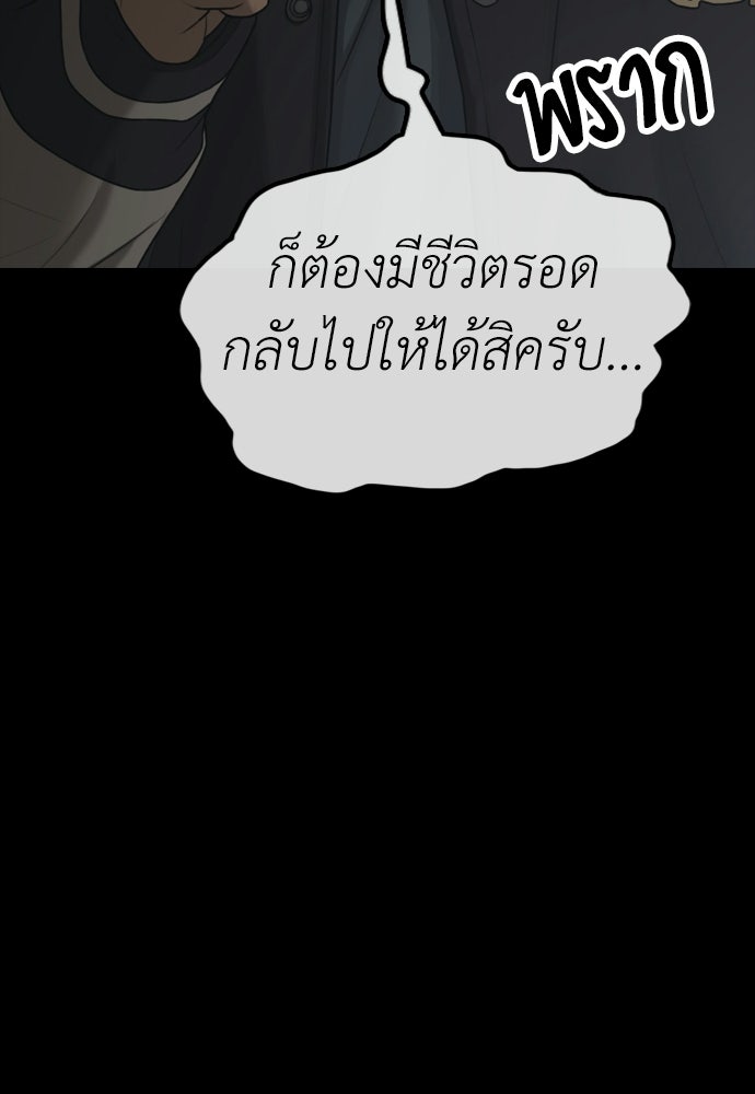 ผู้กล้าฝ่าวันสิ้นโลก - หน้า 36