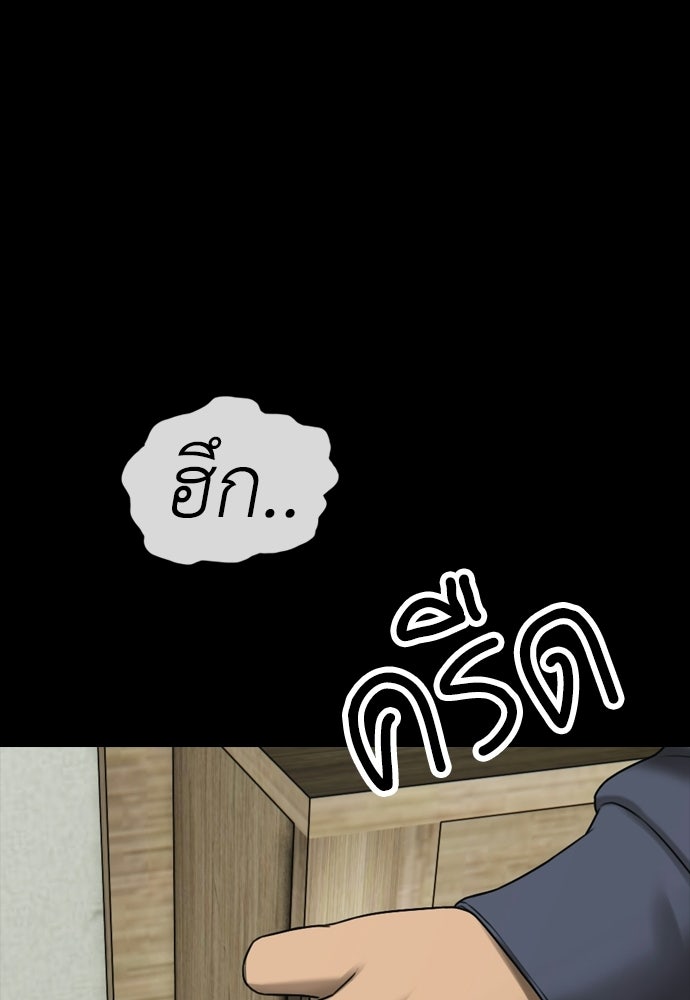 ผู้กล้าฝ่าวันสิ้นโลก - หน้า 45
