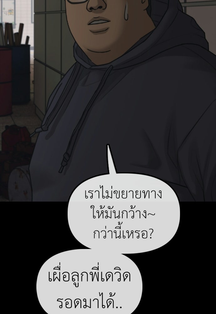 ผู้กล้าฝ่าวันสิ้นโลก - หน้า 58