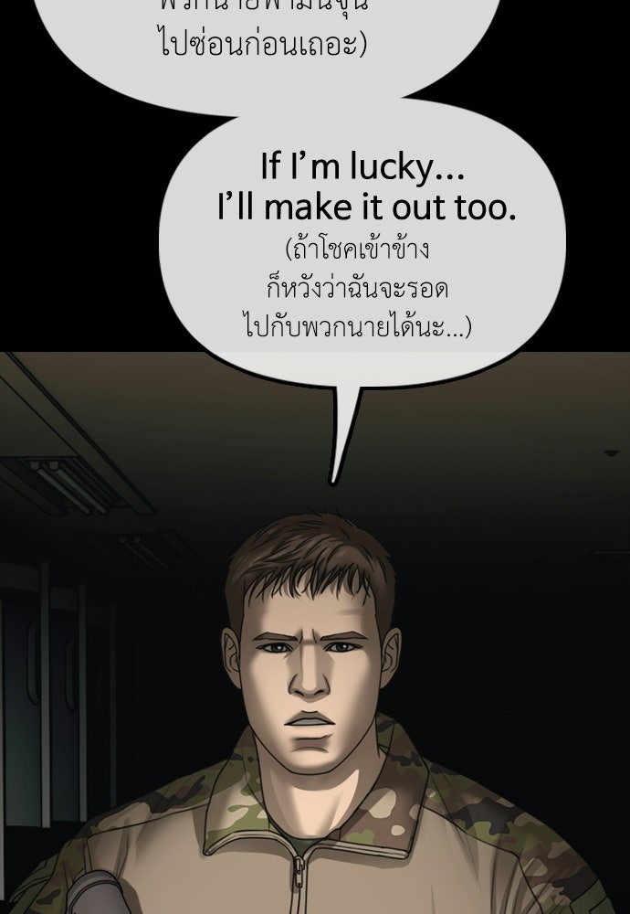 ผู้กล้าฝ่าวันสิ้นโลก - หน้า 6