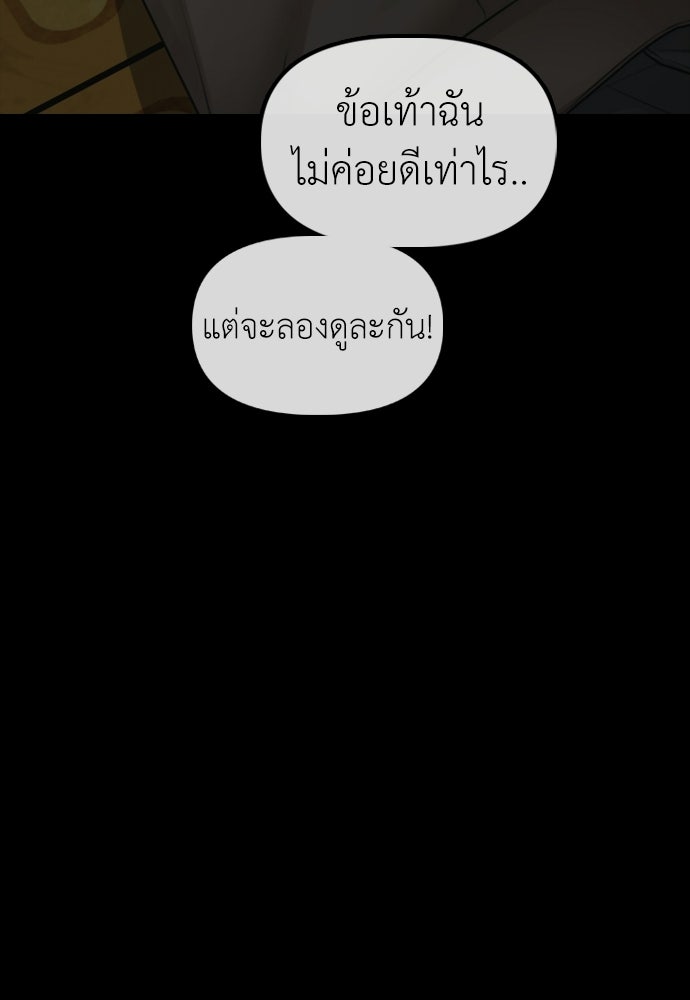 ผู้กล้าฝ่าวันสิ้นโลก - หน้า 67