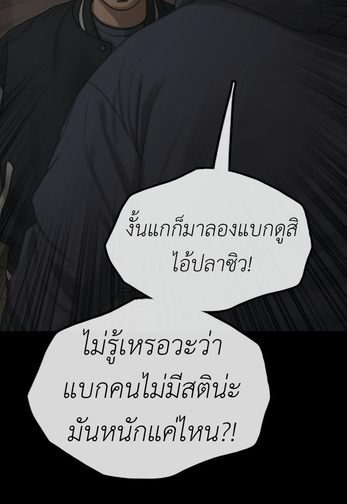 ผู้กล้าฝ่าวันสิ้นโลก - หน้า 74