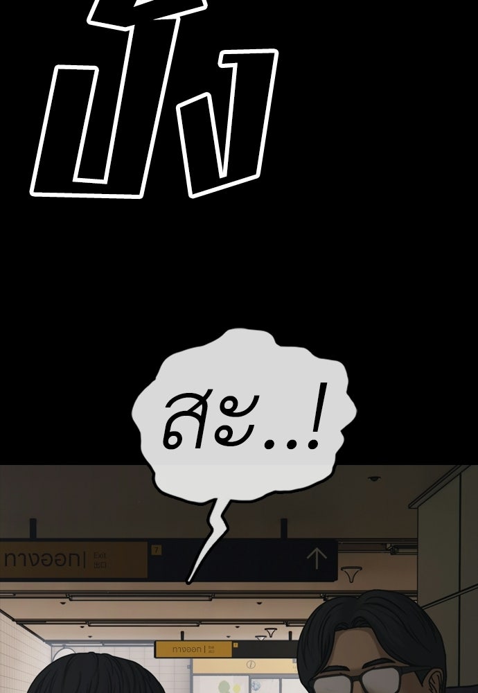 ผู้กล้าฝ่าวันสิ้นโลก - หน้า 78
