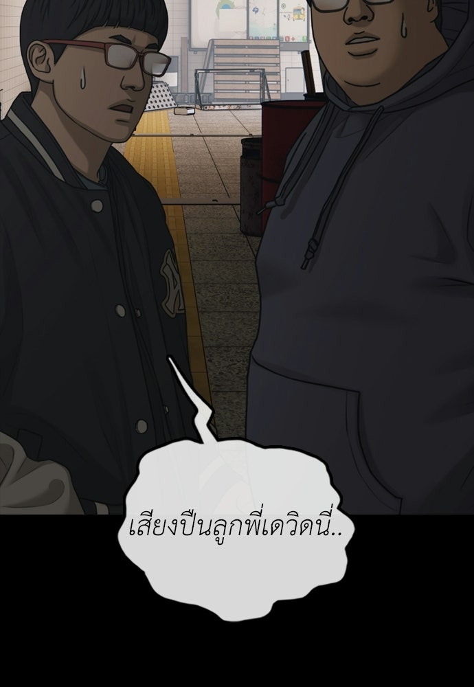 ผู้กล้าฝ่าวันสิ้นโลก - หน้า 79