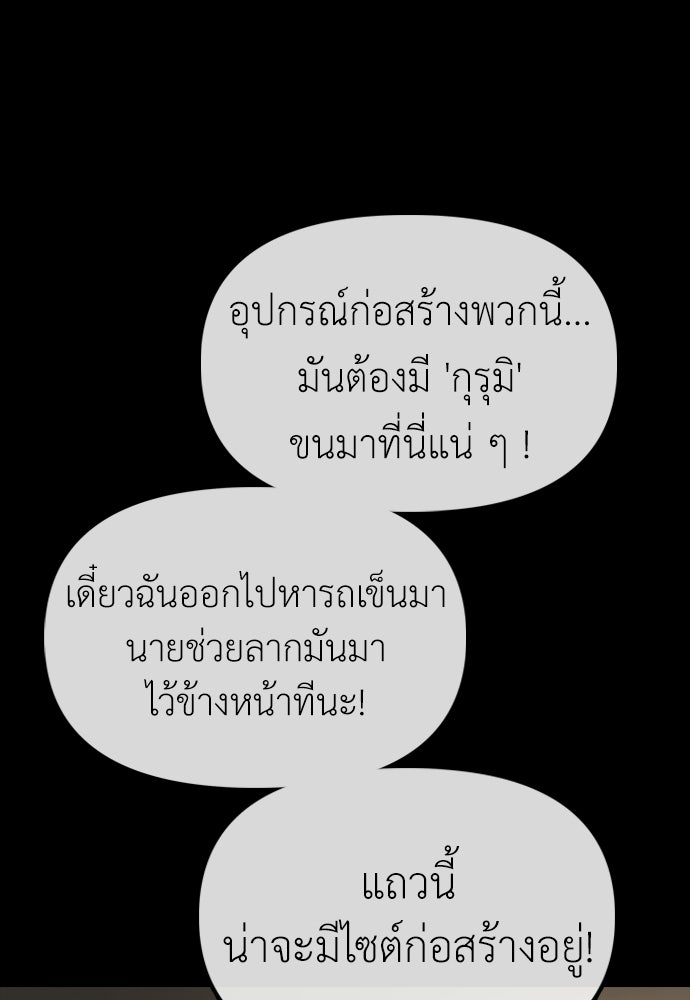 ผู้กล้าฝ่าวันสิ้นโลก - หน้า 86