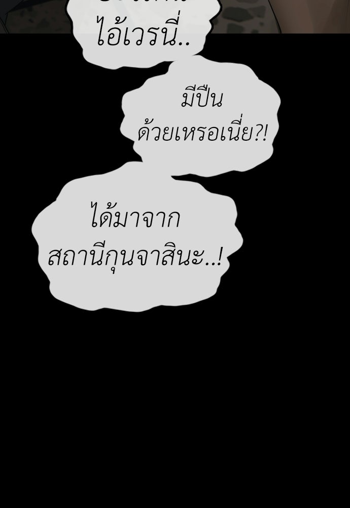 ผู้กล้าฝ่าวันสิ้นโลก - หน้า 98