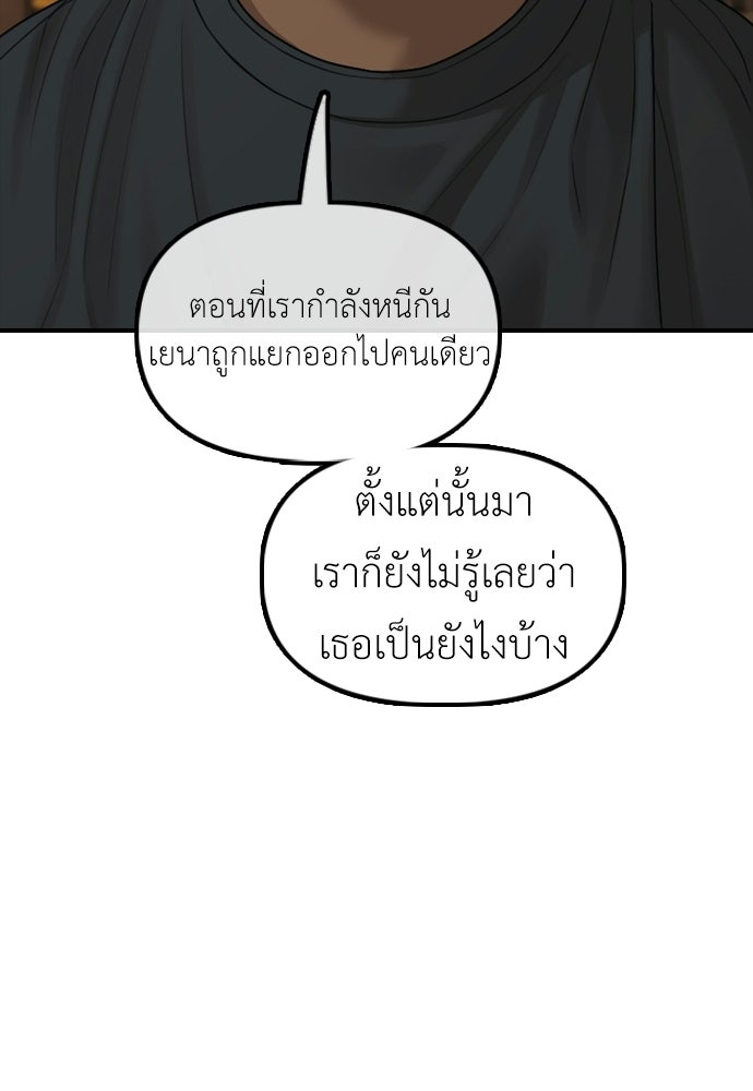 ผู้กล้าฝ่าวันสิ้นโลก - หน้า 129