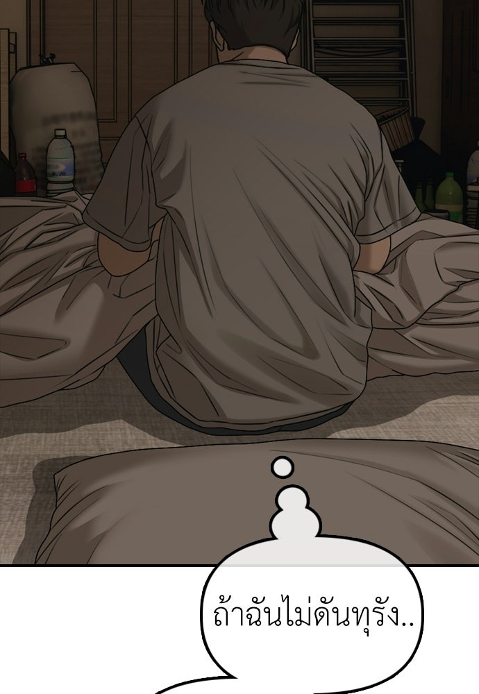 ผู้กล้าฝ่าวันสิ้นโลก - หน้า 151