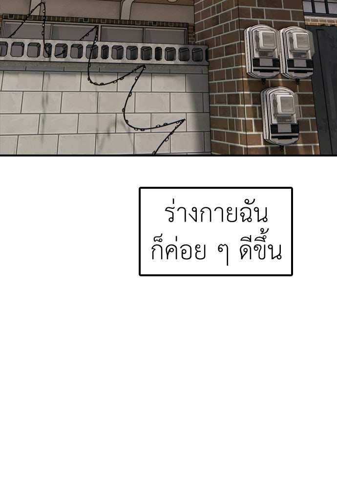 ผู้กล้าฝ่าวันสิ้นโลก - หน้า 166