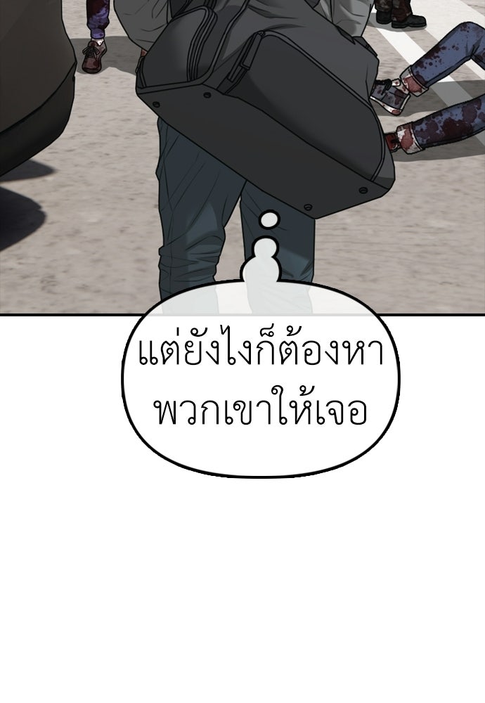 ผู้กล้าฝ่าวันสิ้นโลก - หน้า 175